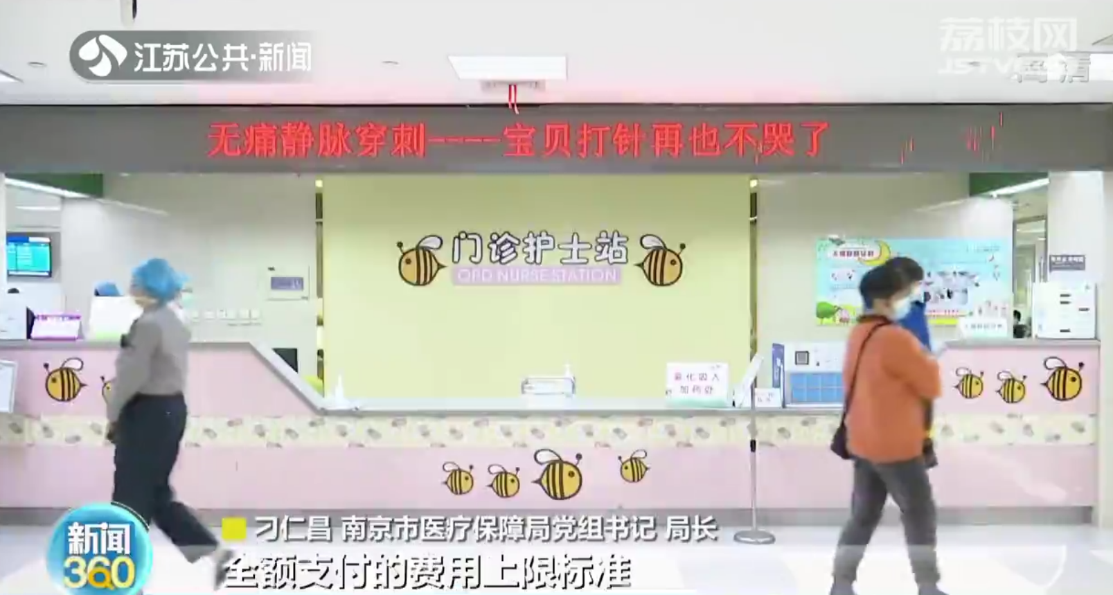 南京正式实施按病种付费方式改革 控费成效显现