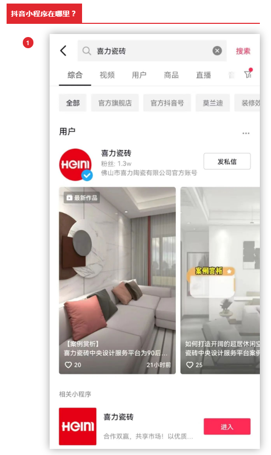 抖音小程序、視頻號微官網(wǎng)上線！喜力多平臺立體傳播再邁新臺階