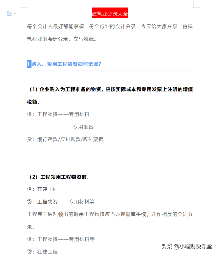 这30个行业的会计分录要弄不懂，即使是金三银四，也很难跳槽成功