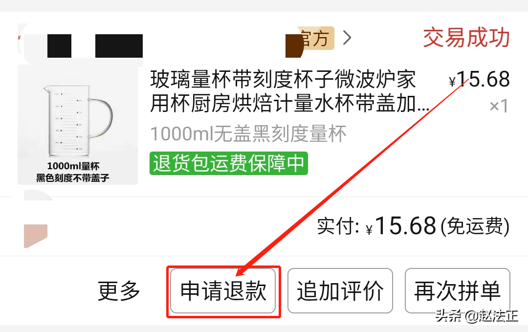 商家最怕什么投诉才会退款（3个方法让商家退货） 2