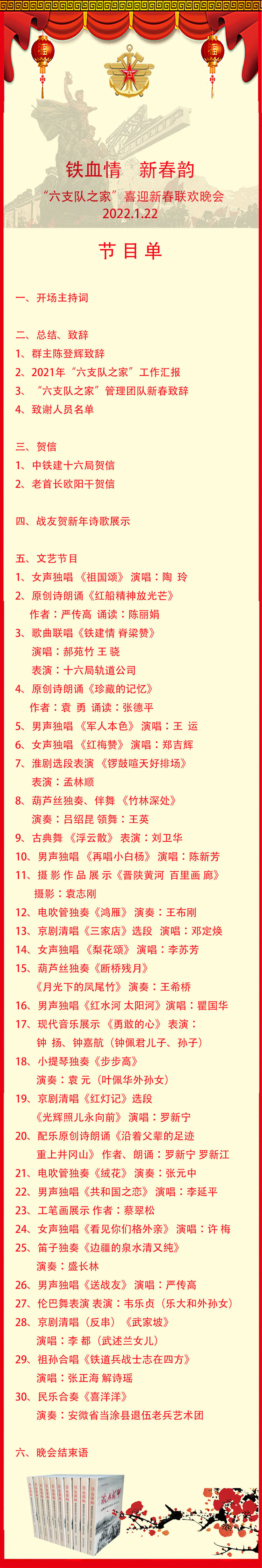 铁血情 新春韵六支队之家迎春联欢晚会 美篇制作：王希桥