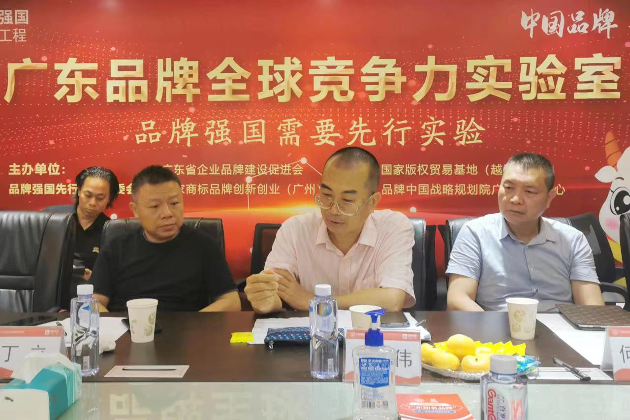 共建广东品牌数字化公共平台 B20论坛第三期成功举办