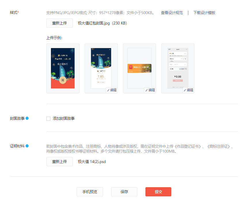 如何定制微信红包封面？看完这份指南就够了