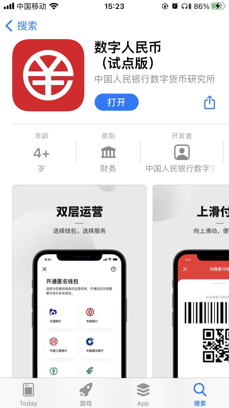 数字人民币App更新上线，连线九大银行钱包