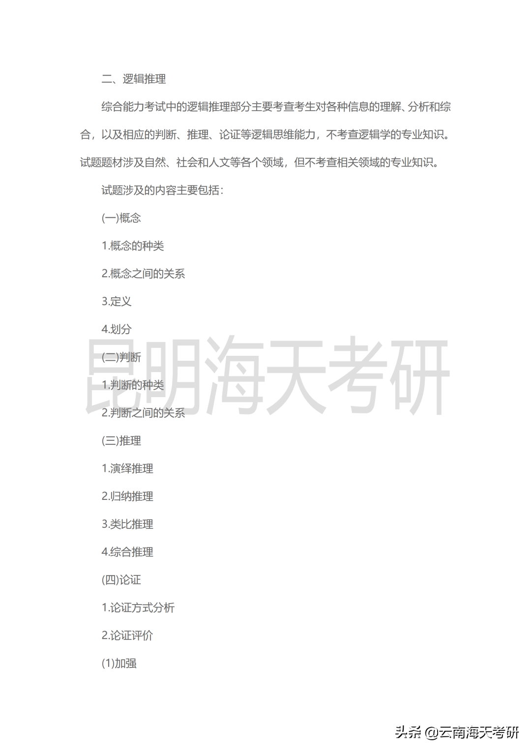 23考研｜云南大学审计专硕考研分析