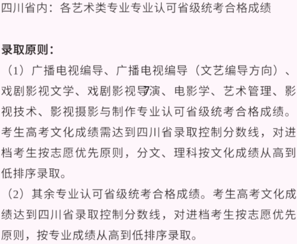 艺考生看过来收藏好！186所大学采取统考成绩招生艺术类专业