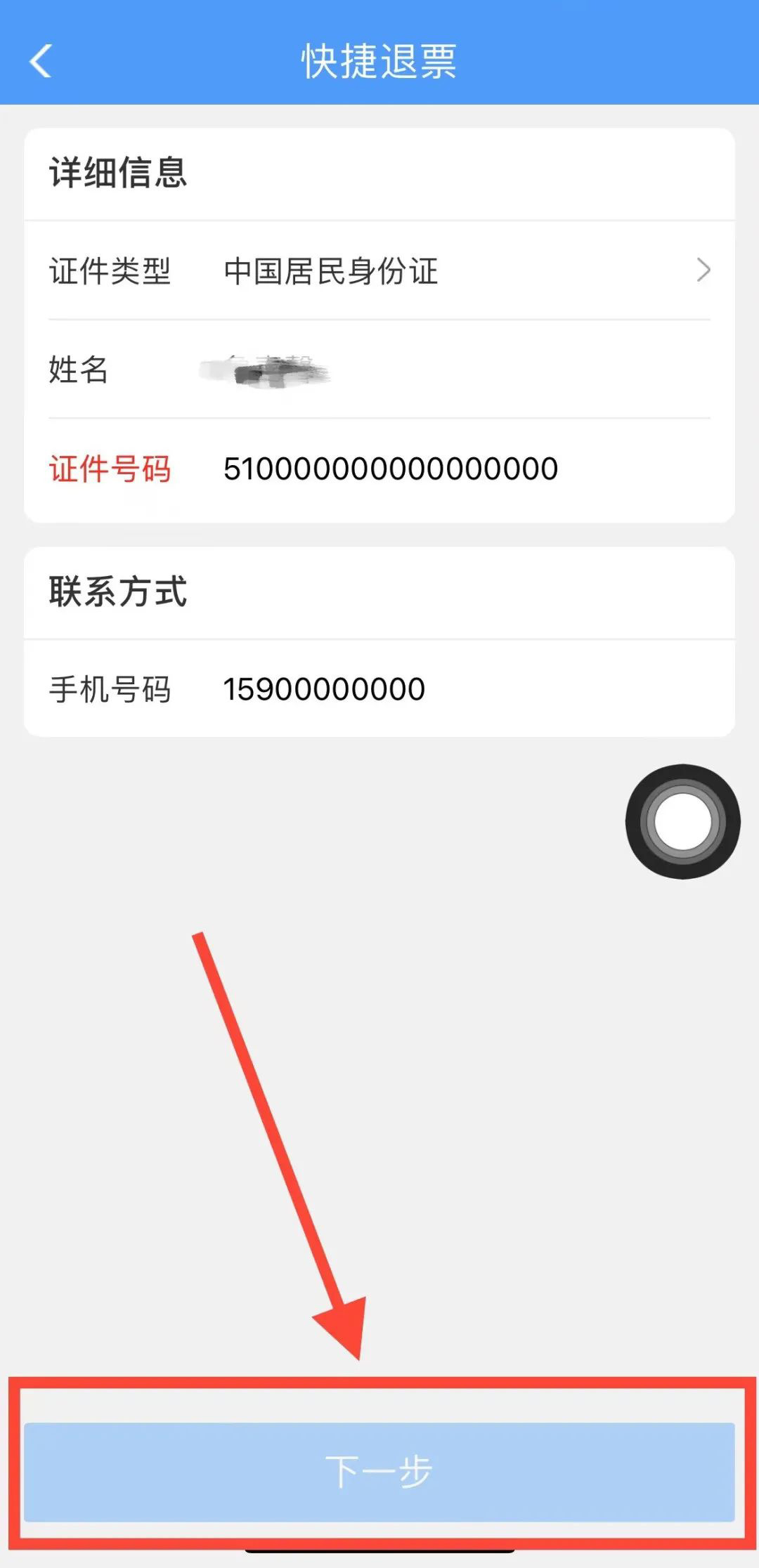 网上订票怎么退票,在携程网上订票怎么退票