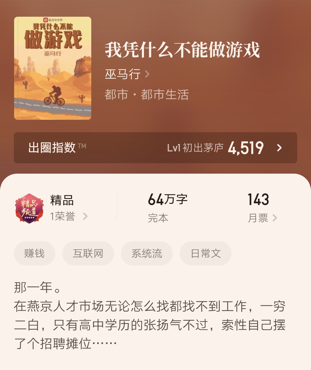 六本最新完结的精品小说汇总，有揭露资本的，也有玩转娱乐圈的