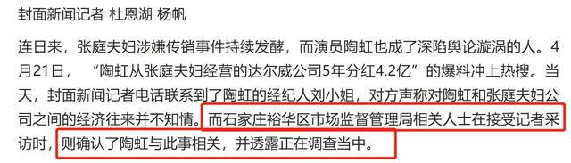 陶虹世界杯第几四(官方确认陶虹因涉嫌传销被调查中！扒了扒她的财产，好惊人)