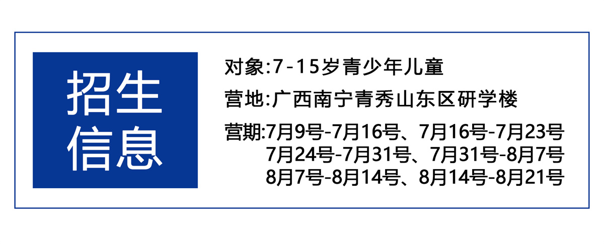 六一大放价！8天7夜夏令营优惠立减！给孩子就要给最好的