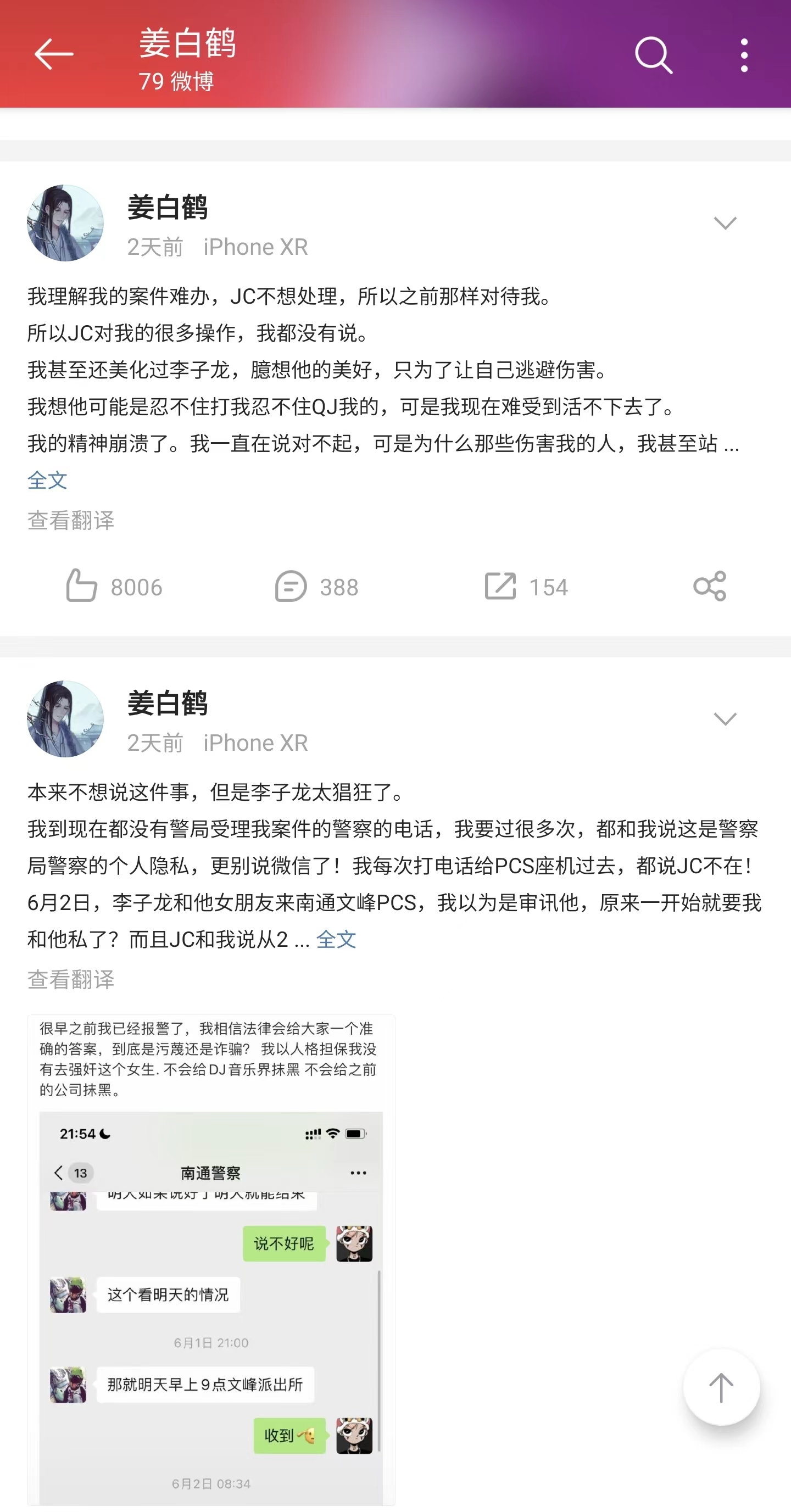 女网红姜白鹤遭性侵，报警后医生诊断仍是处女，女方坚称被侵犯了