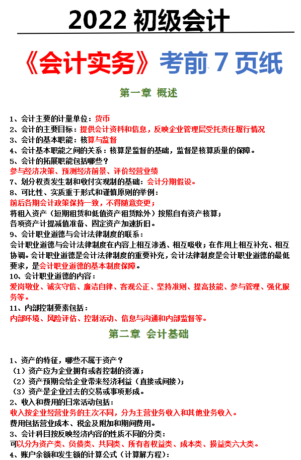 2022年初级会计8月考试已定，别摆烂，这7页纸背会，你还能提30分