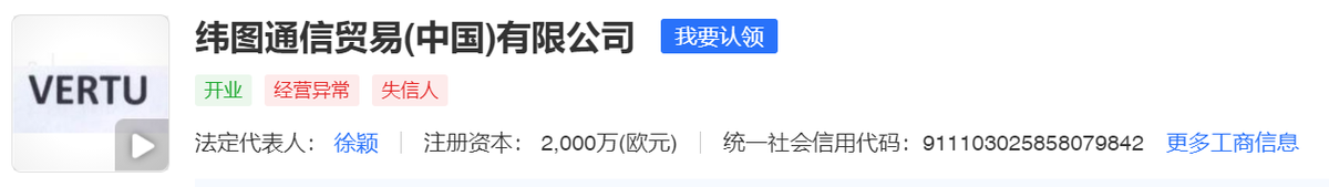 通信历史连载105-奢华手机VERTU的历史