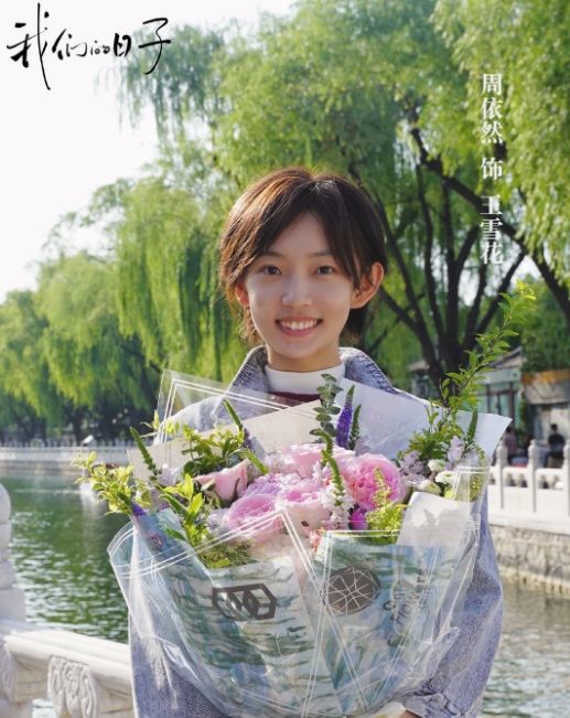 李小冉、周依然、周奇新剧杀青，期待与王雪花、东方宏早日相见