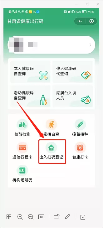 速看!健康碼里出來個“場所碼”,哪里用?怎么用?學起來~