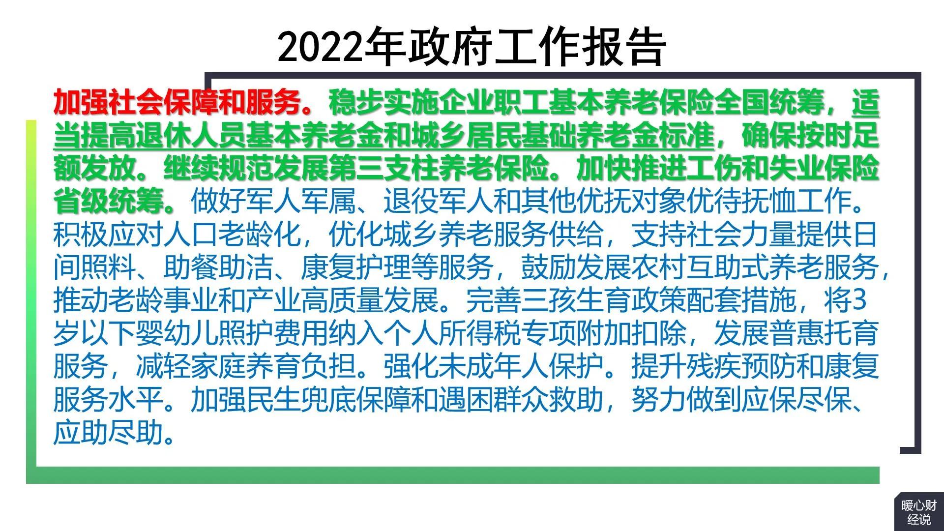 2022年养老金调整通知或将6月份到来，这五类人或能多增长一些？