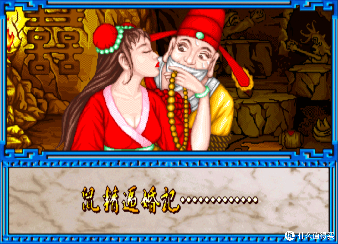 童年难忘的街机游戏：后街机时代的国产游戏之光—《西游释厄传》