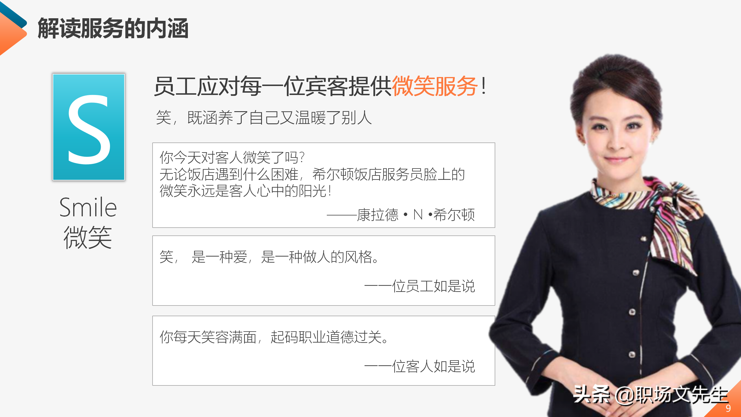 服务行业员工服务能力提升培训课程，45页服务质量提升培训