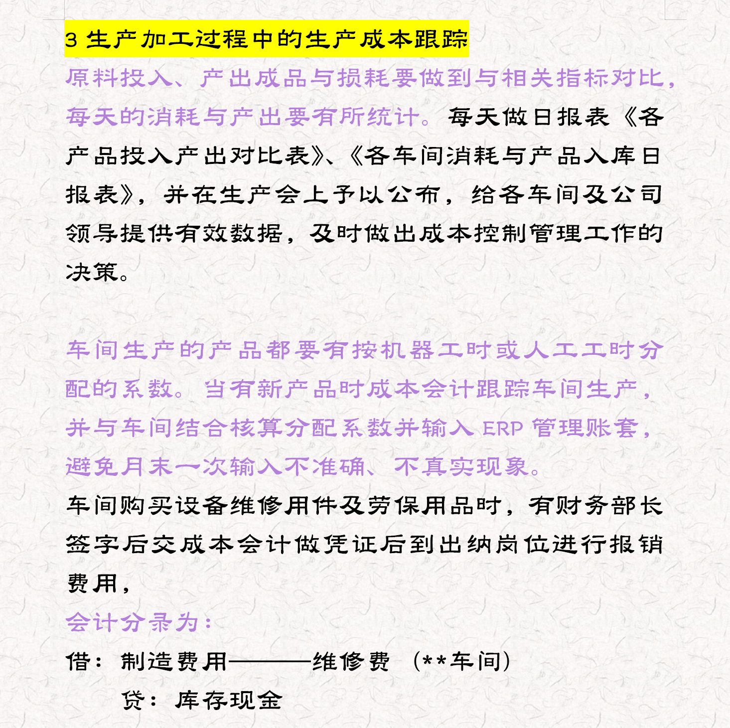 资深财务人员分享：成本会计的工作流程，附成本会计全套会计分录