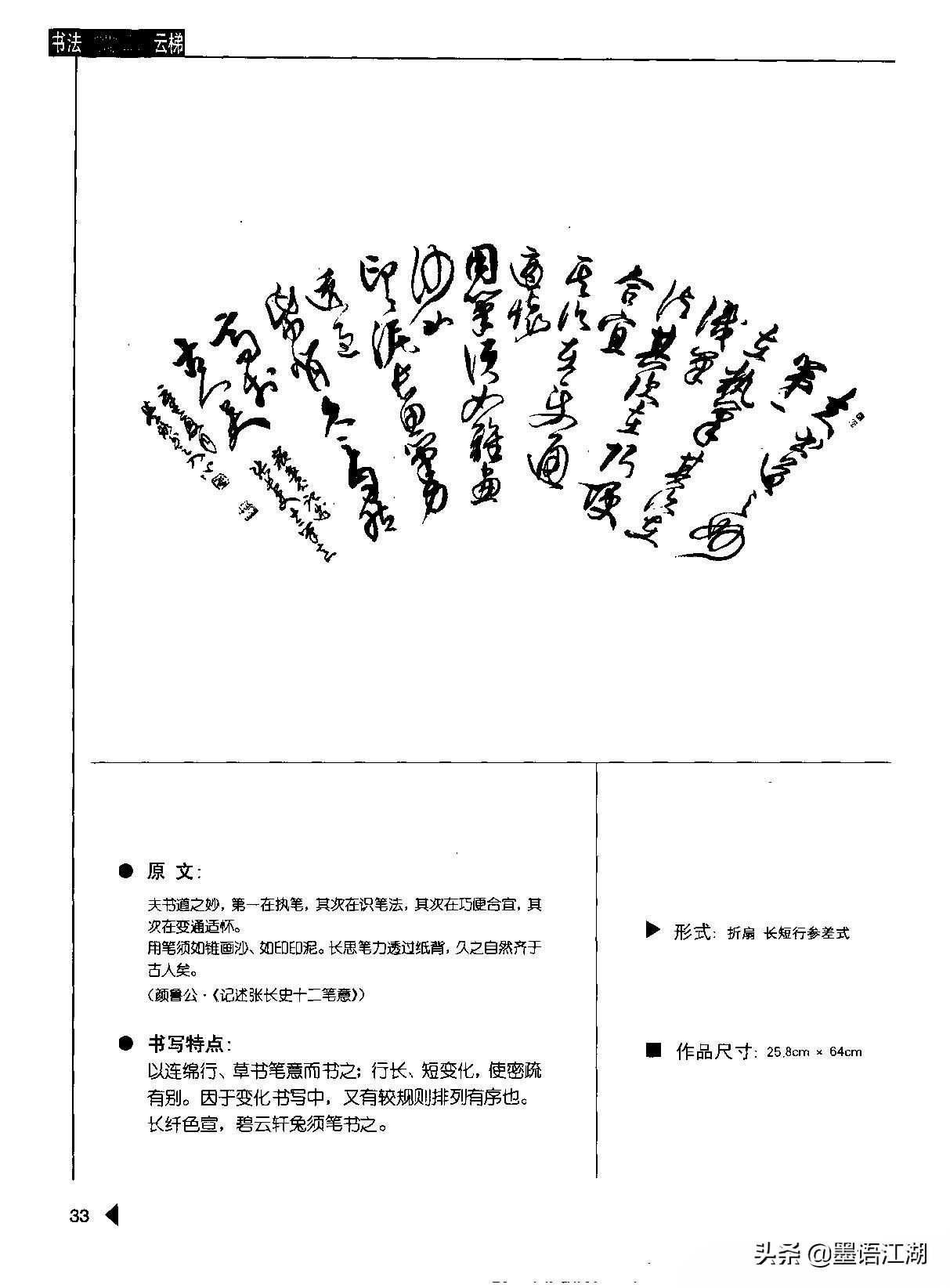 崔学路书法字帖《行书格言50例》