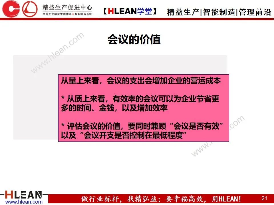 「精益學堂」新晉員工入職培訓（下篇）