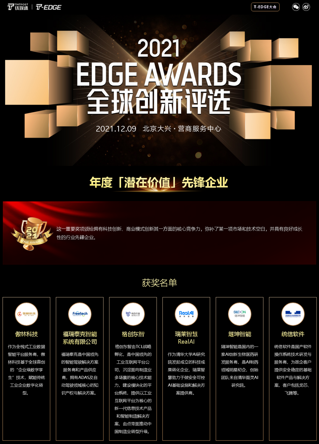 活动回顾：傲林科技获评2021全球创新大会“潜在价值先锋企业”