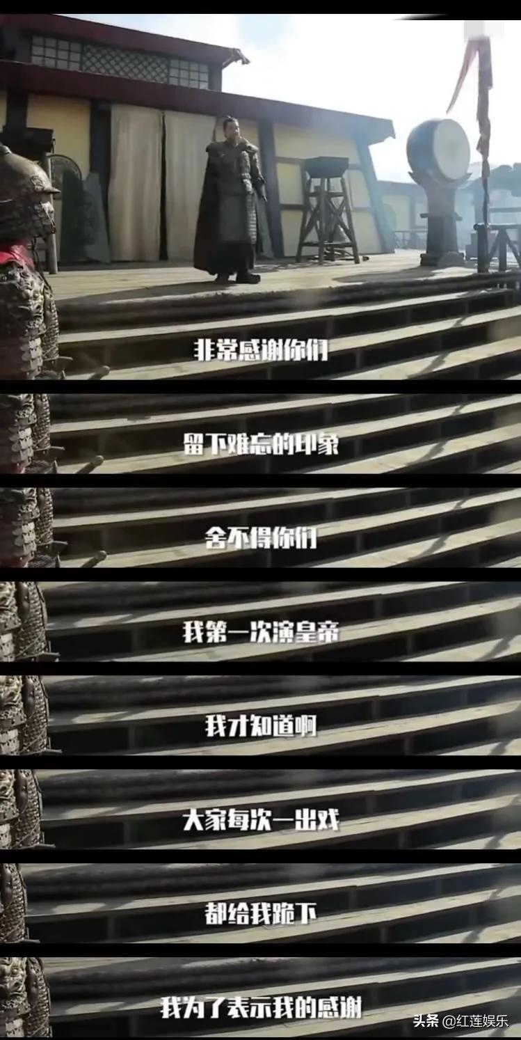 王学圻演皇帝，剧里所有人跪他，戏外他用这样的方式回报他们