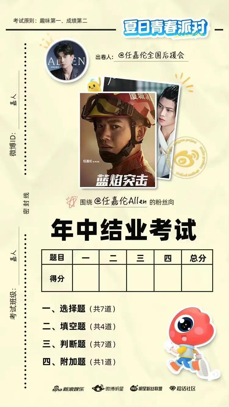 #任嘉伦#考验大家对嘉伦爱有多深的时候到了