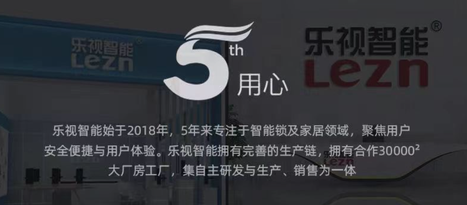 乐视 Letv：“乐视智能”“Lezn”电子门锁产品与品牌无任何关系