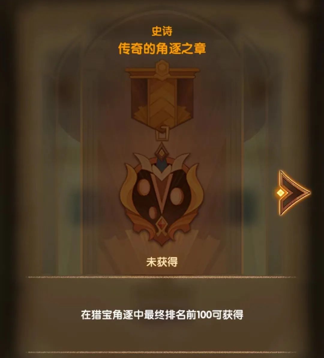 「爆料向」先遣服大团本奖励一览&光辉荣耀详情&猎宝角逐铭牌一览