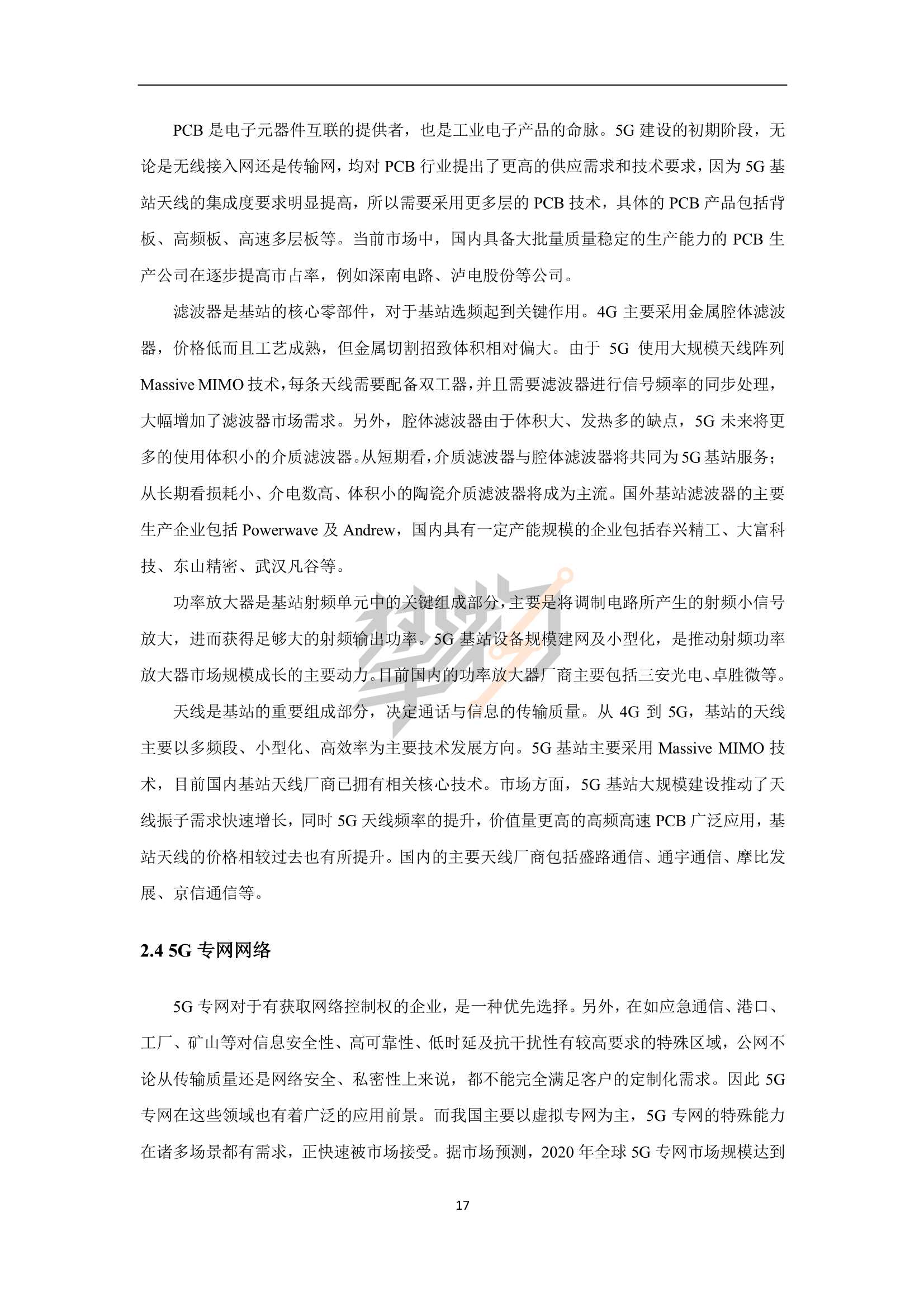 2022年5G产业全景图谱报告（103页）