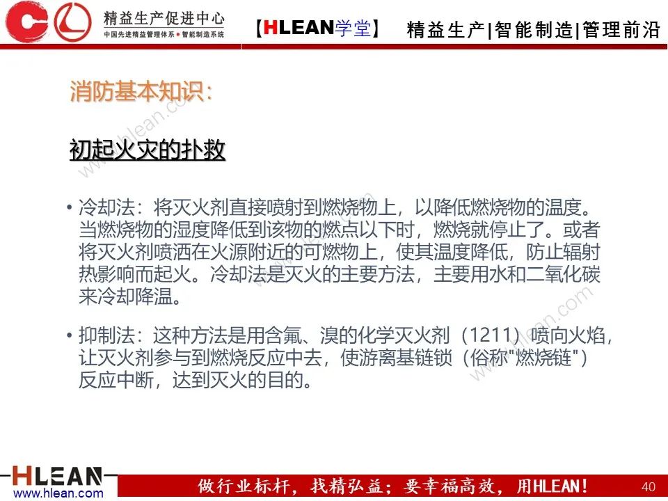 「精益學堂」車間設備管理及安全管理（下篇）