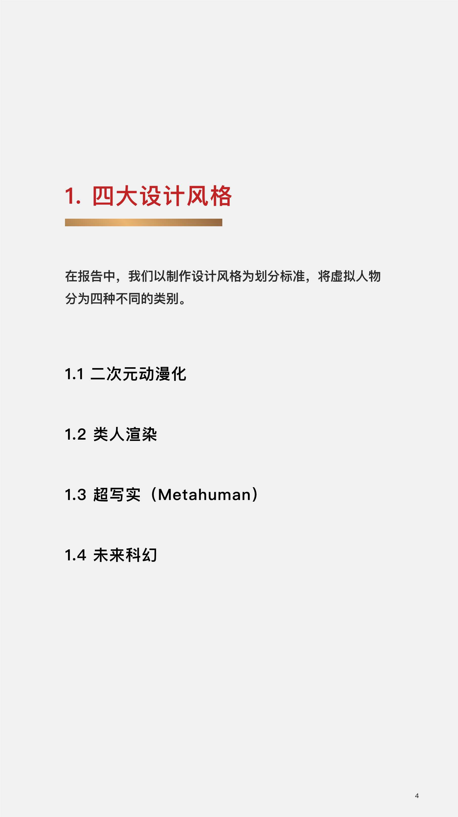 2021全球时尚虚拟人物研究报告