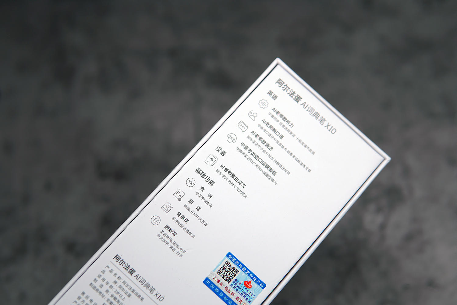 无游戏，更专一，能扫能教的阿尔法蛋AI词典笔X10解决辅导焦虑