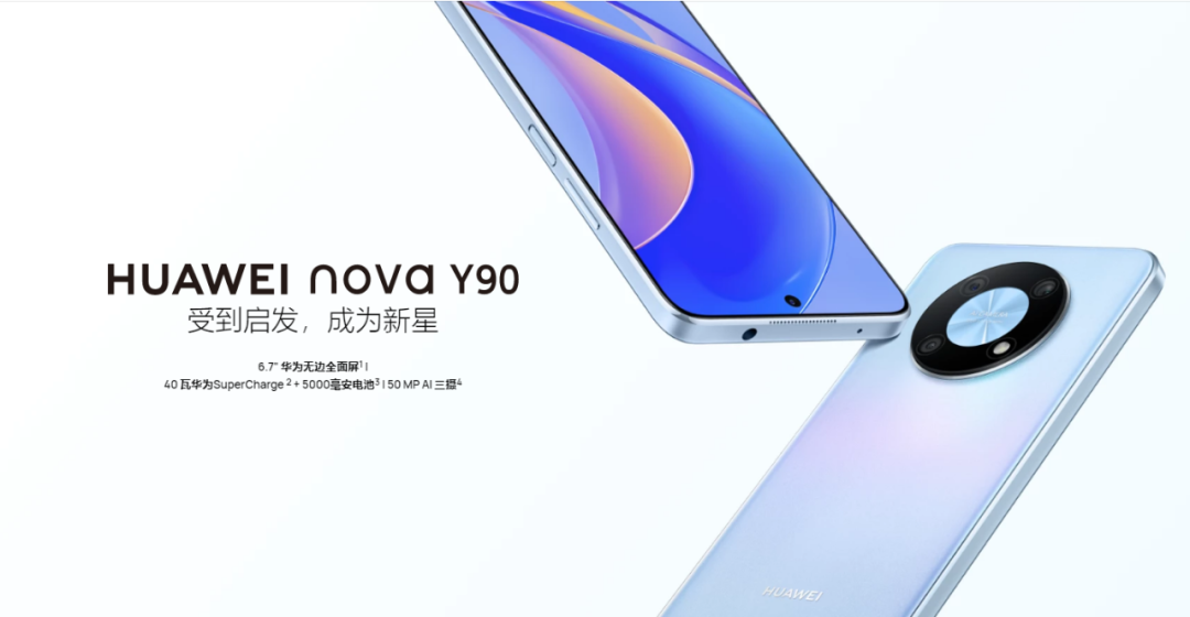 Mate设计下放？华为海外发布畅享50 Pro，7月4日和Nova10一起亮相