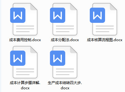 你的成本核算有问题？码住这套成本核算流程图，升职加薪木问题
