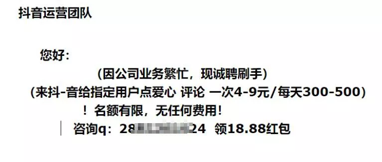 抖音点赞赚外快,上当受骗丢钱财