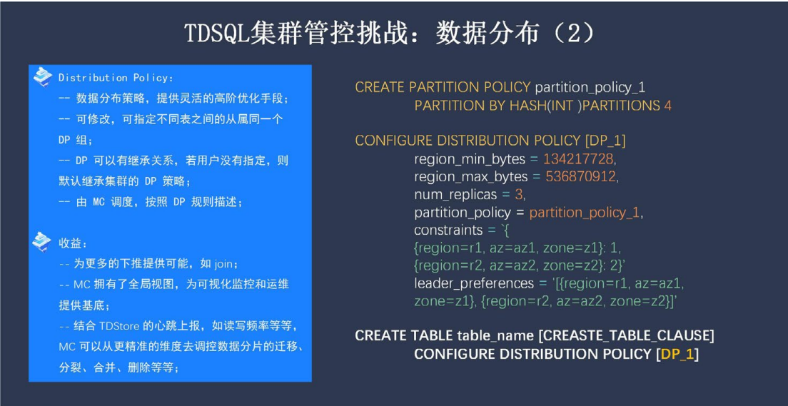 企業級分布式數據庫 TDSQL 元數據管控與集群調度