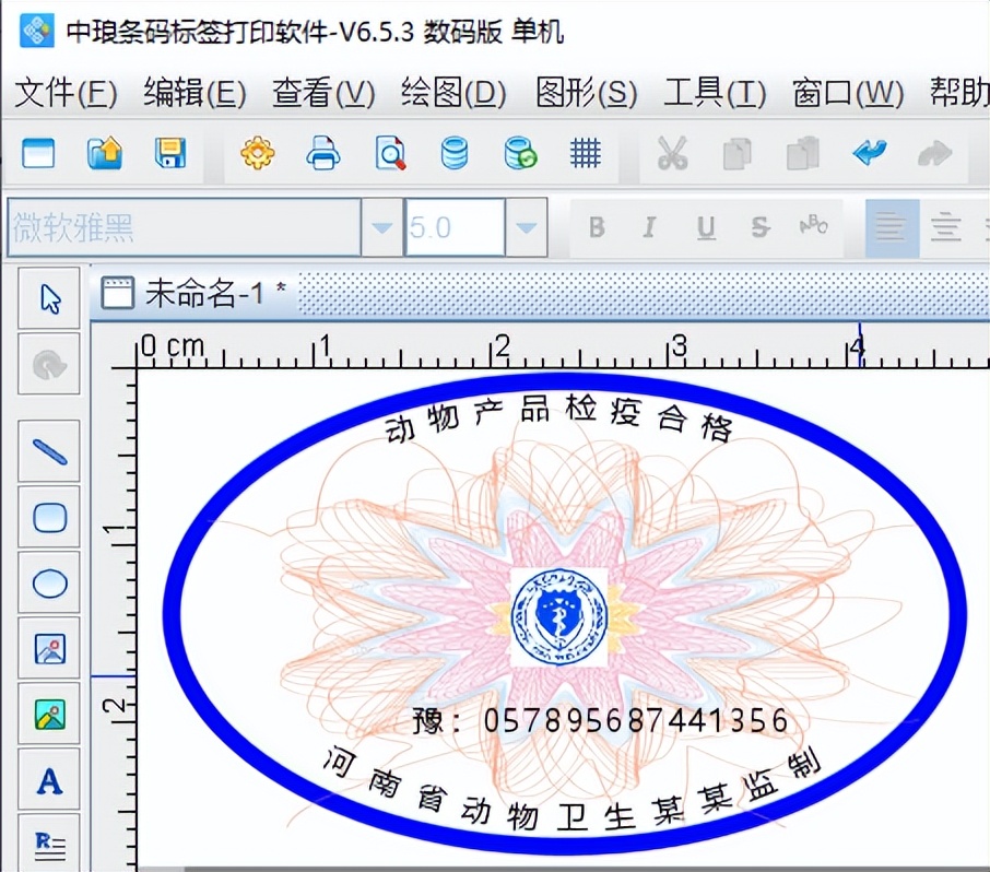 条码软件如何制作动物产品检疫合格证标签