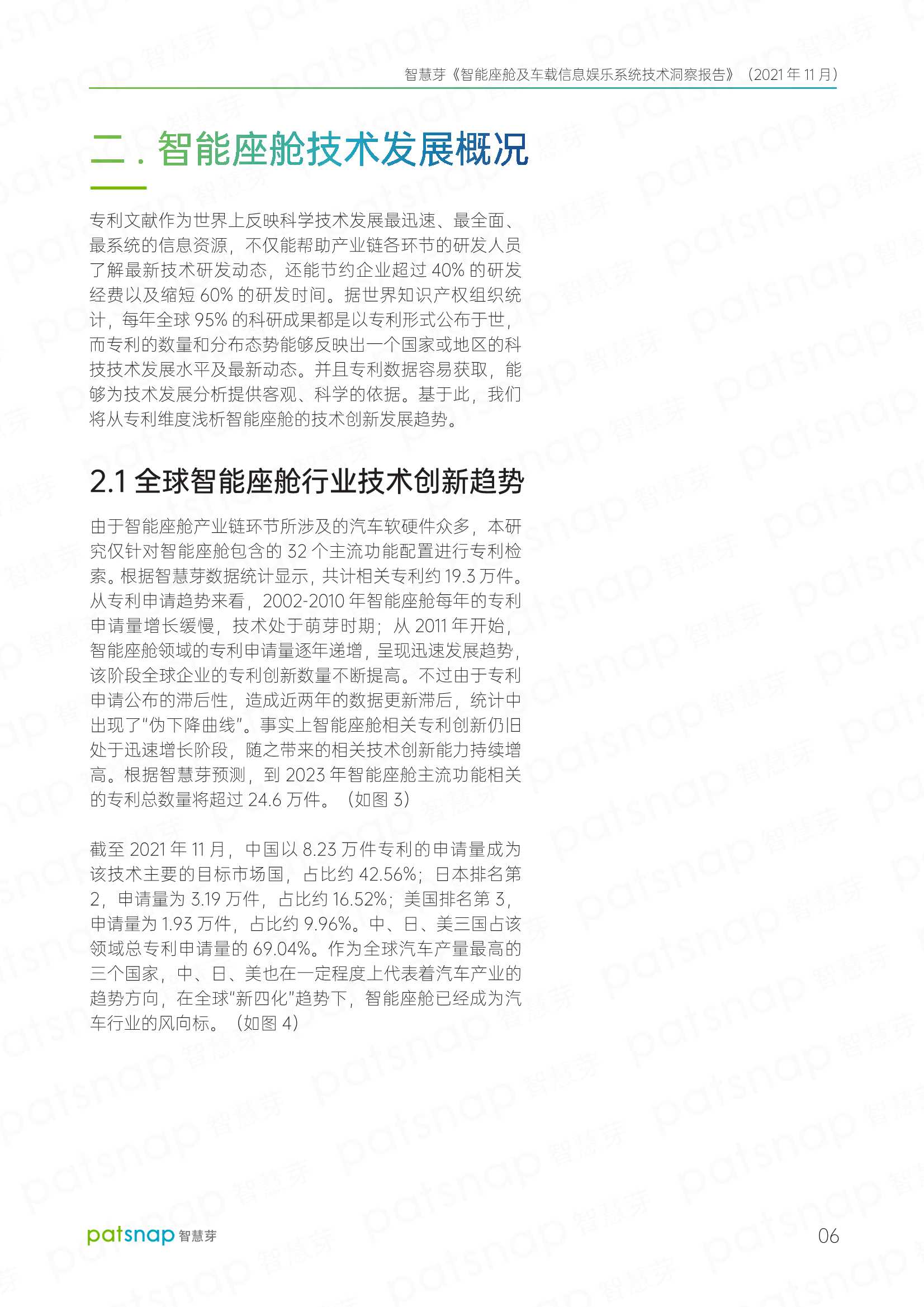 智能座舱及车载信息娱乐系统技术洞察报告