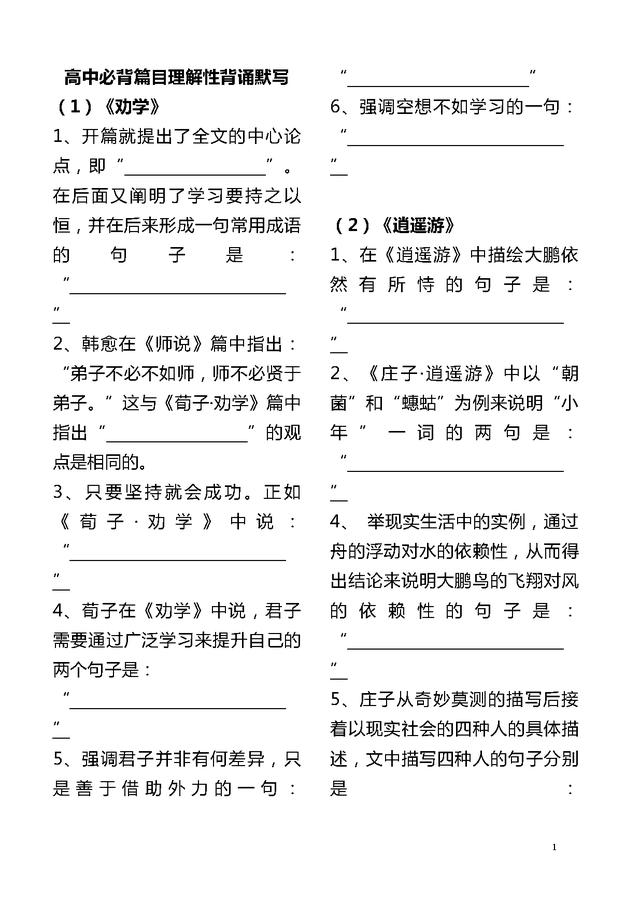 高考必背60篇古诗文理解性默写练习，打印一份背熟，考试不丢分