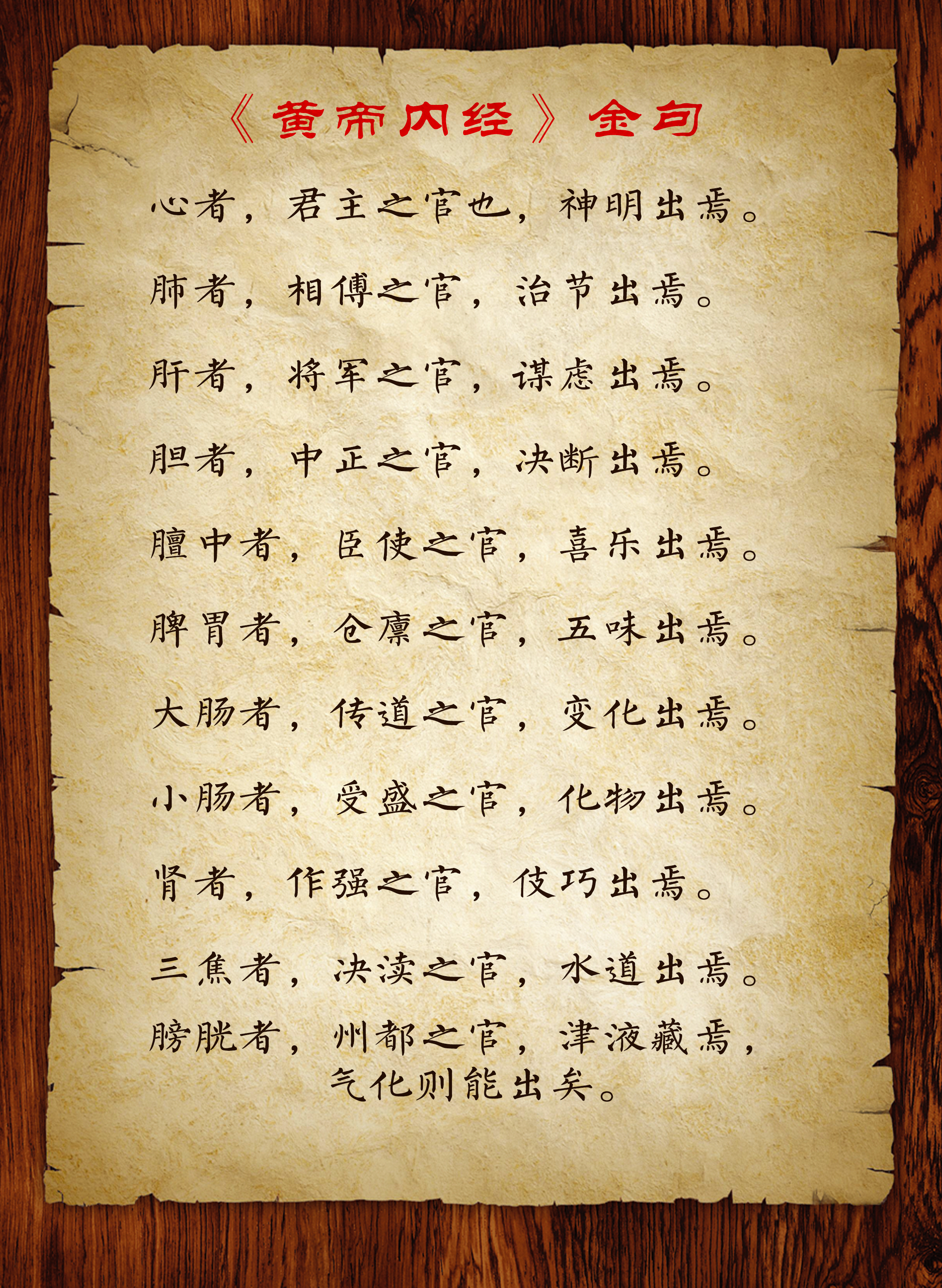 《黄帝内经》故事版——心者,君主之官也,神明出焉