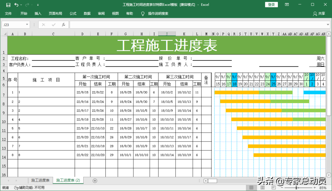 工作计划甘特图.xlsx