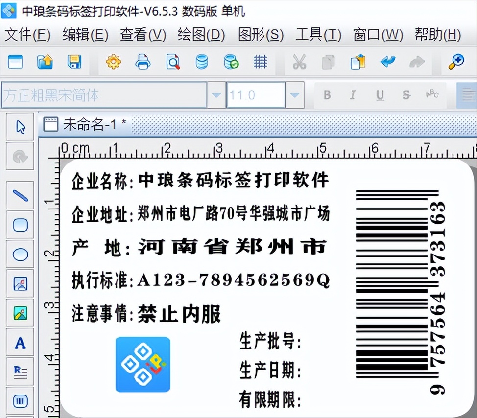 快速使用条码标签批量生成软件制作化妆品标签