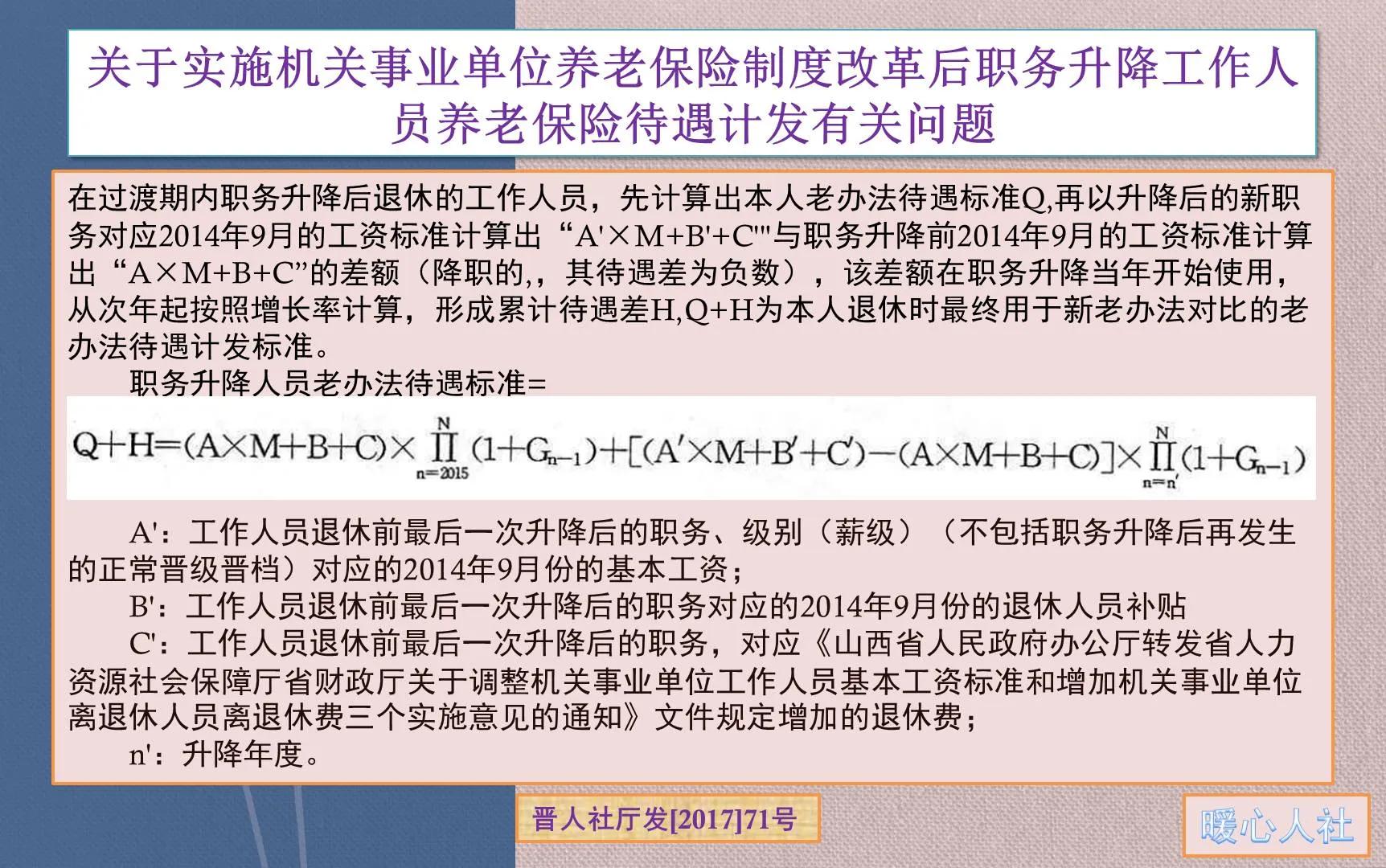 2022年，事业单位副高职称退休养老金怎么算？主要是新旧办法对比