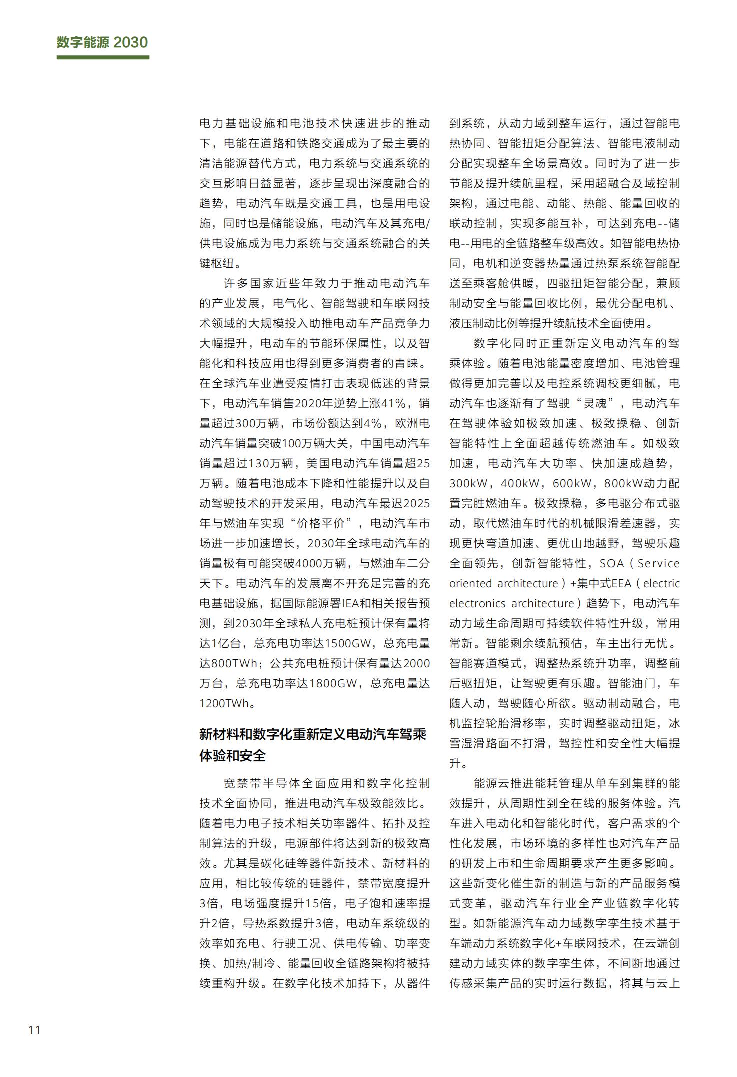 华为数字能源2030产业报告,完整版20页,建议收藏