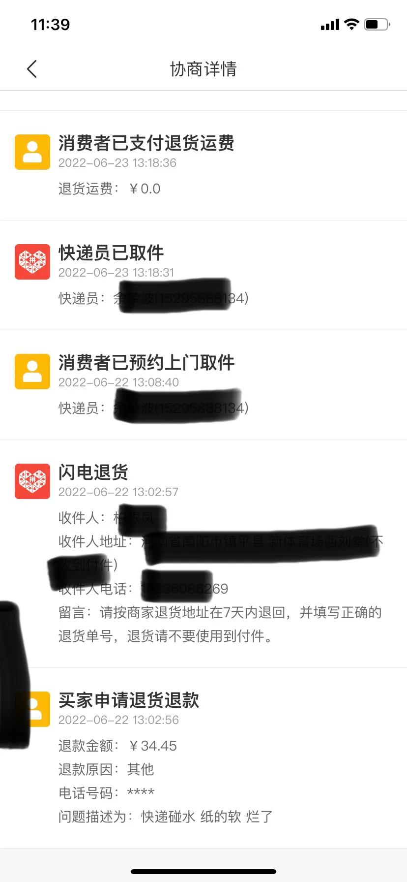 申诉成功，还是赔钱的结局