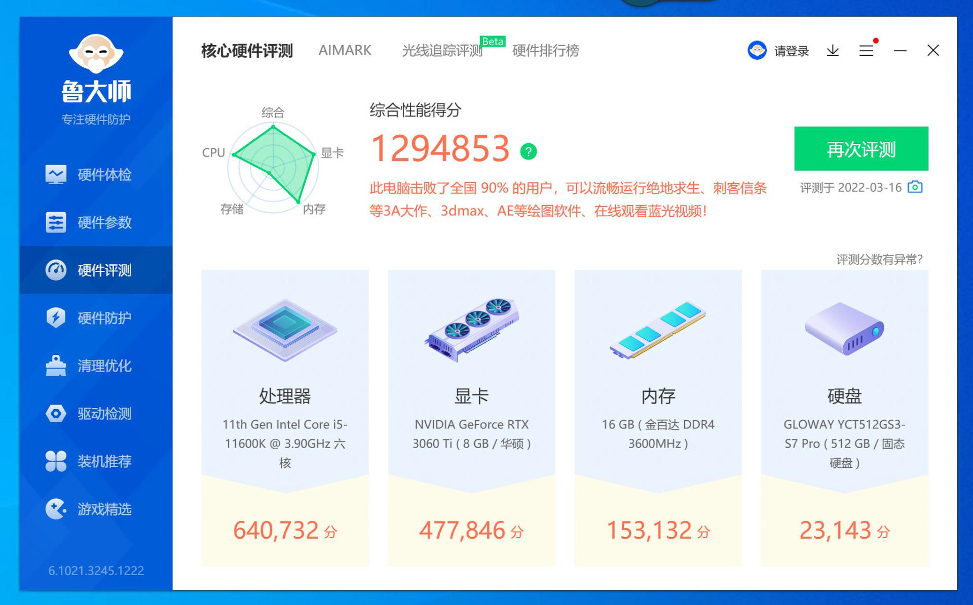 一键超频，神光同步，物美价廉的电竞高频内存条金百达灯条实测