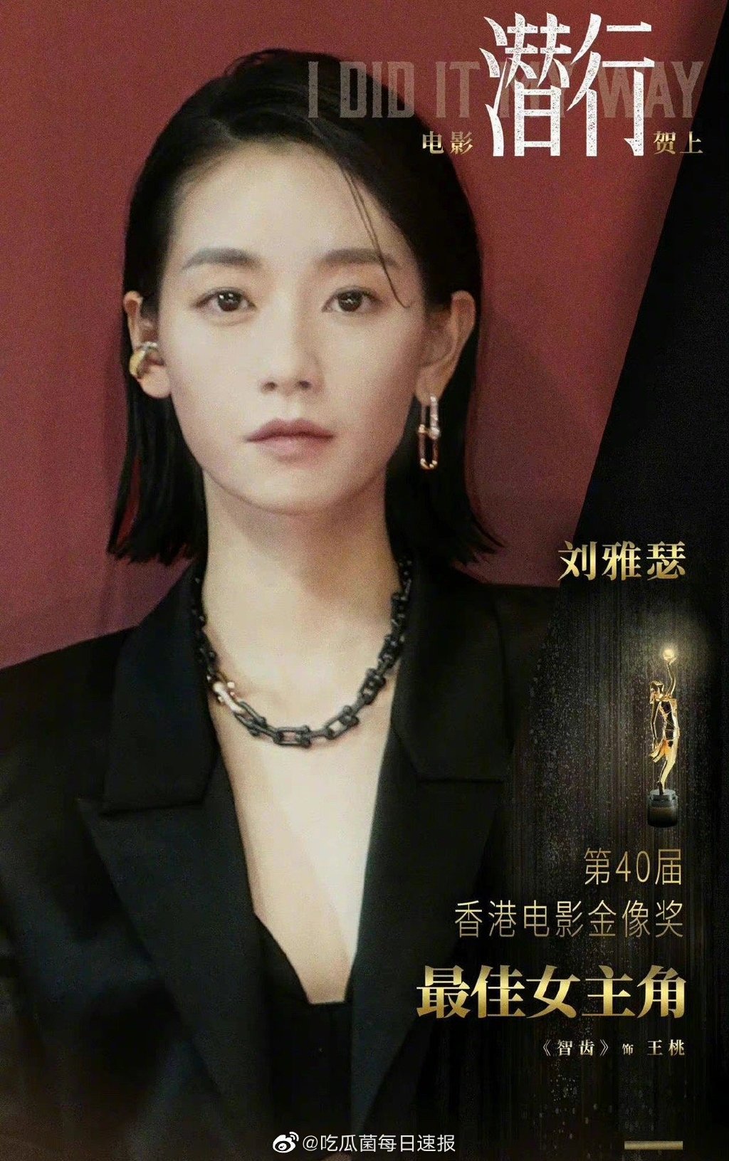 金像奖揭晓：85岁谢贤成最年长影帝，33岁内地女星刘雅瑟封后