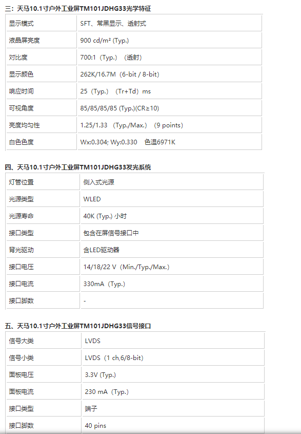 天馬10.1寸高亮屏TM101JDHG33-國(guó)產(chǎn)10.1寸高亮液晶屏